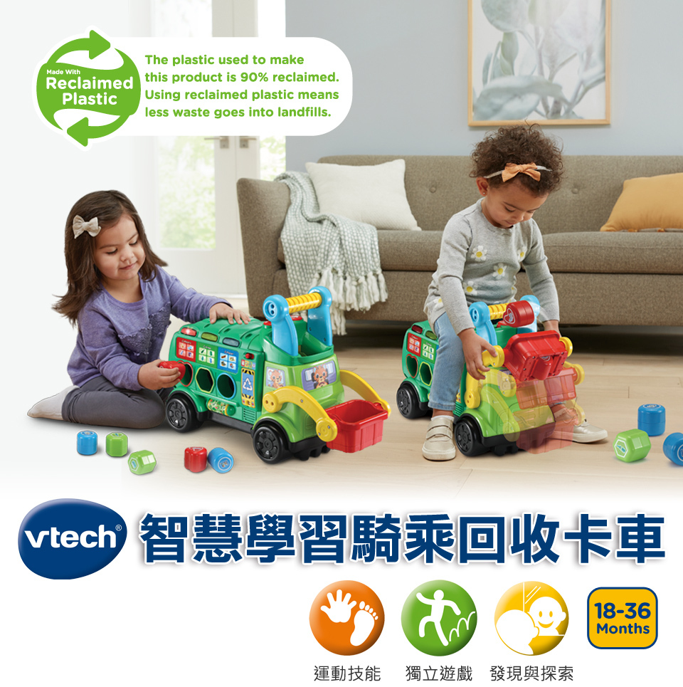 proimages/product/00026969-Vtech_智慧學習騎乘回收卡車.jpg