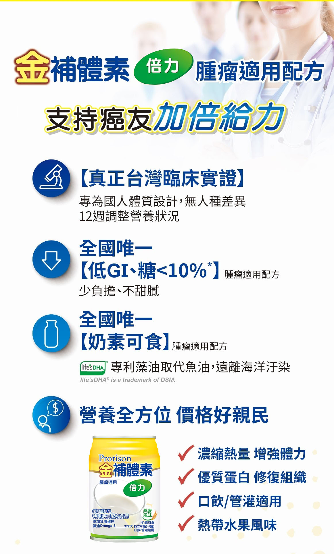 金補體素倍力癌症燕麥，買1箱送2罐，滿2箱送4罐再加碼送限時好禮,金補體素,腫瘤癌症配方,熱帶水果,水果熱帶,倍力,成人奶水,補體素,陳美鳳推薦,奶水推薦