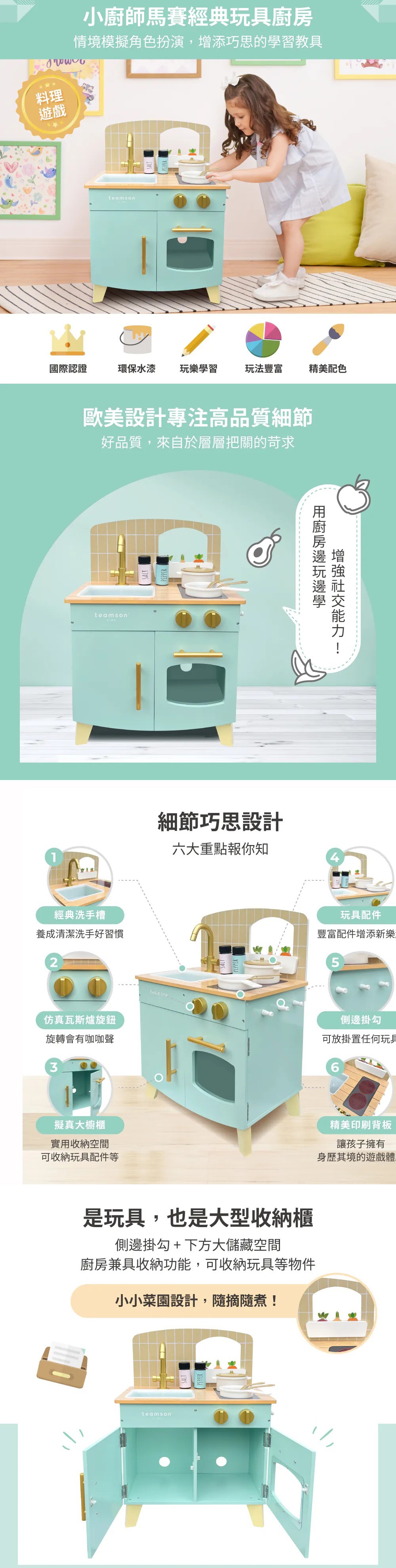 proimages/product/00029010-Teamson小廚師馬賽經典玩具廚房.jpg