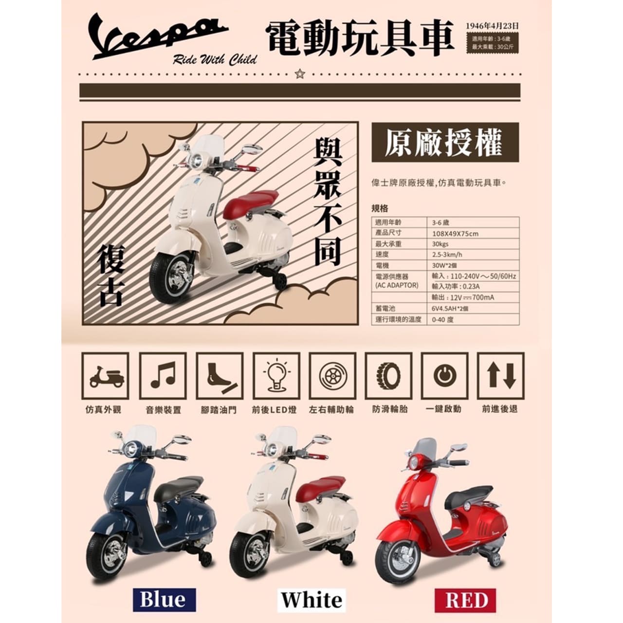 proimages/product/00029630_Vespa946兒童電動玩具車-1.jpg