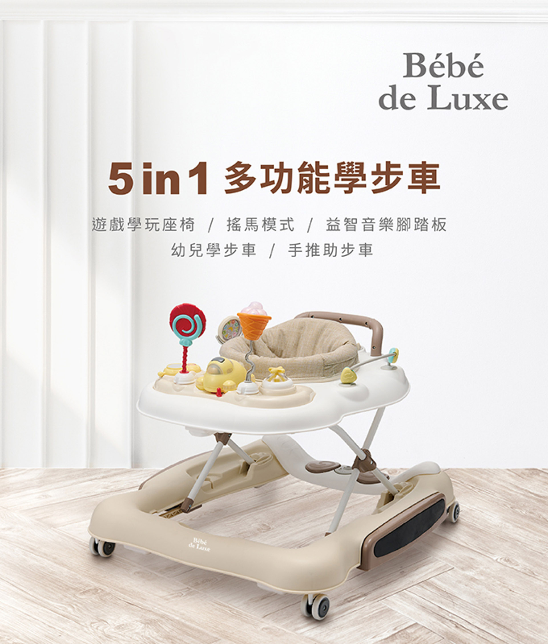 proimages/product/00029694_BeBe_Deluxe_五合一學步車-1.jpg