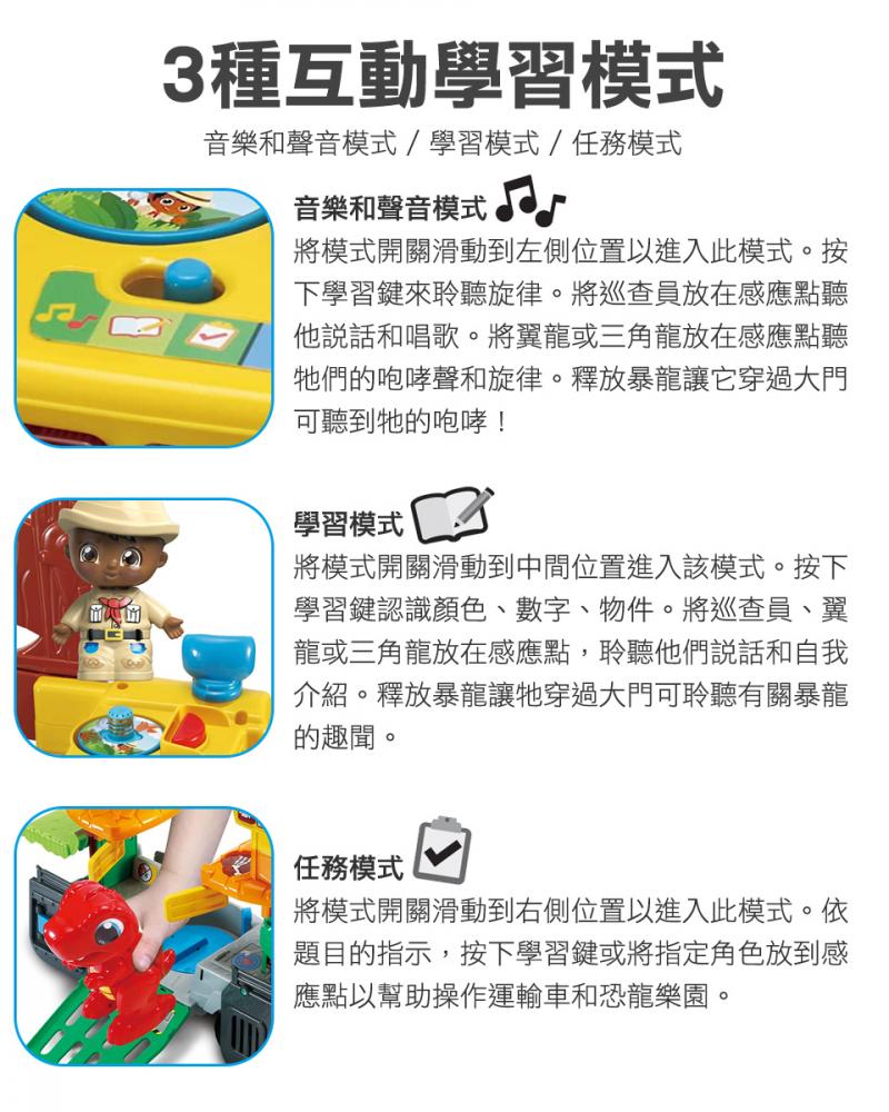 proimages/product/26551-英國Vtech2合1恐龍樂園遊戲組-5.jpg