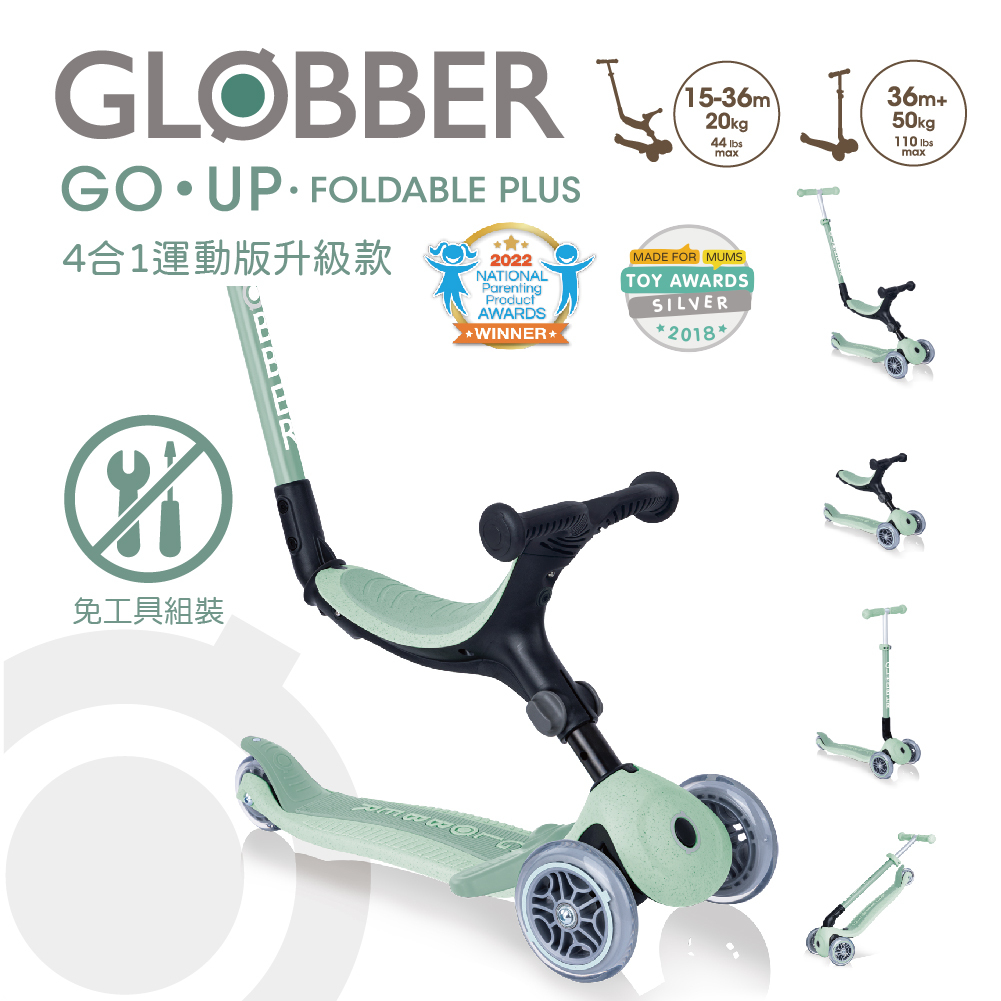 proimages/product/26942-Globber_GO-UP_5合1豪華多功能滑板車夢幻版.jpg