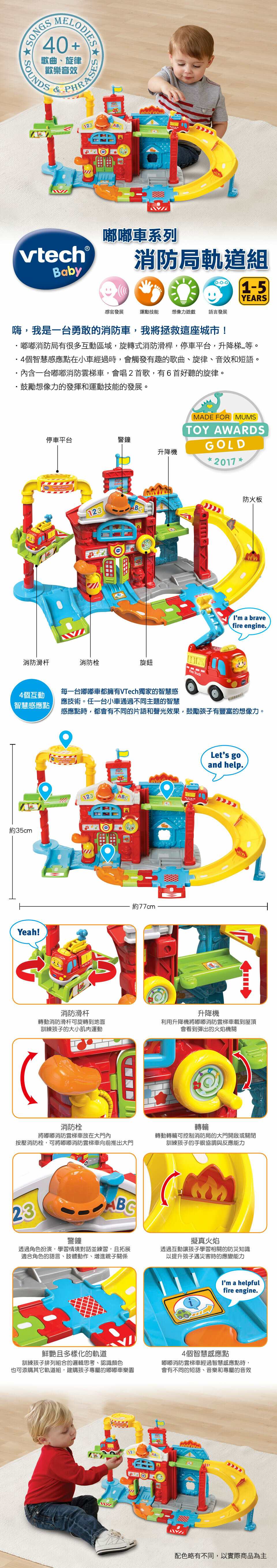 proimages/product/26972-Vtech_嘟嘟車系列-消防局軌道組.jpg