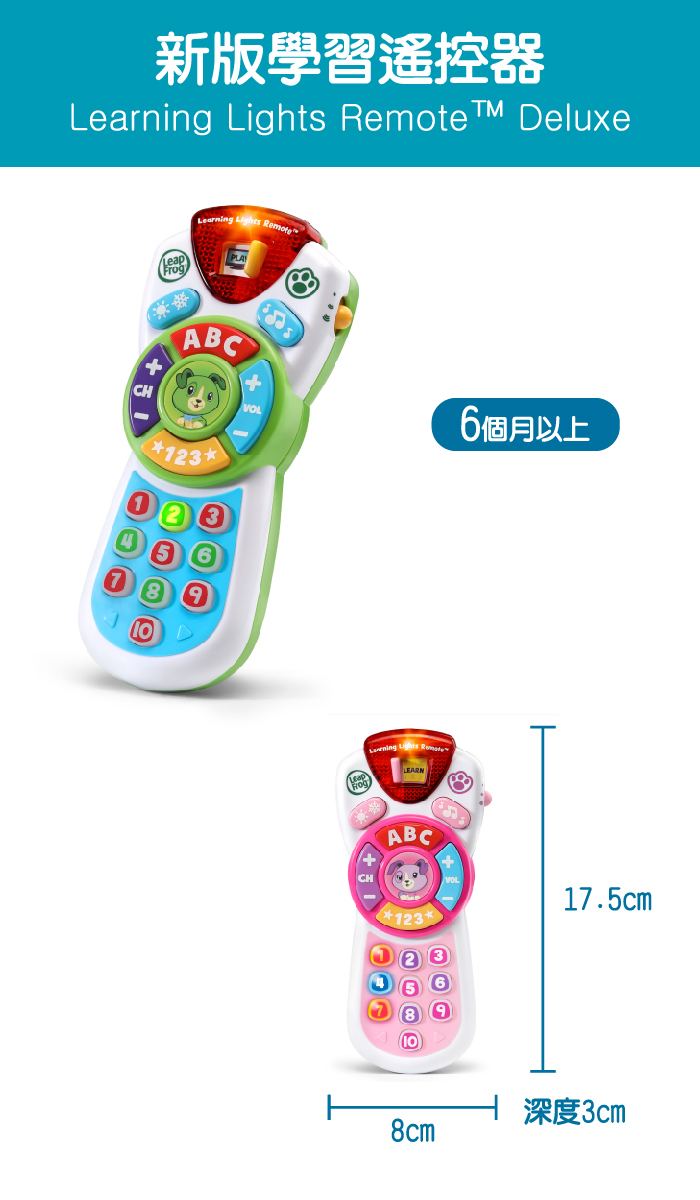 proimages/product/27991-LeapFrog-新版學習遙控器-1.jpg