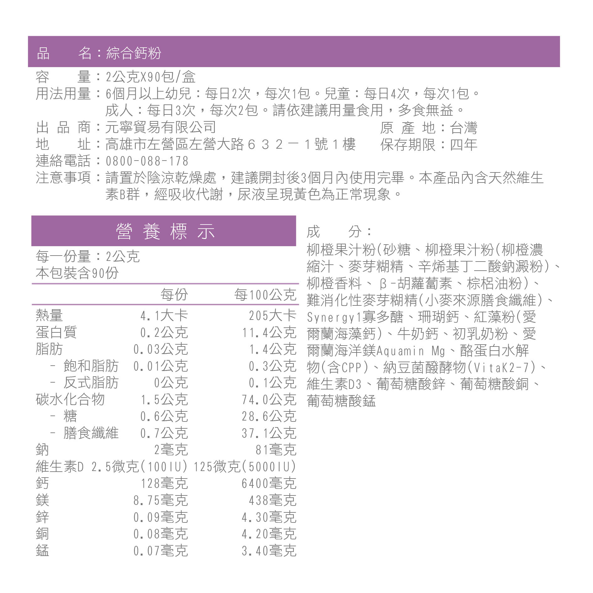 proimages/產品資訊-2綜合鈣粉-08.jpg